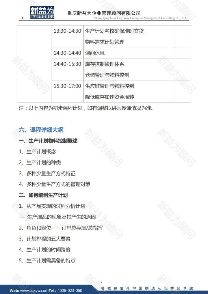 生產(chǎn)計劃與物料精益管控實戰(zhàn)方法（3.1-2日）_04.jpg